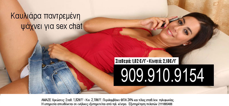 sex-chat-volos